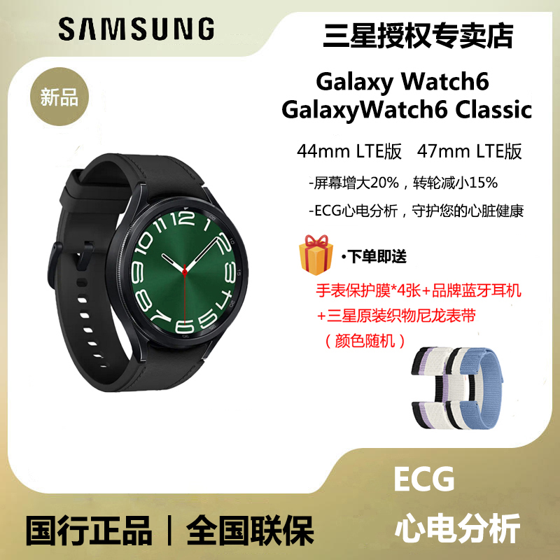 【新品上市】三星/Samsung Galaxy Watch6 Classic LTE版智能手表通话血压监测ECG心电分析男款运动跑步专用