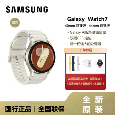 三星Galaxy Watch7 智能手表蓝牙通话悬浮表盘AI助力健康监测生物传感器