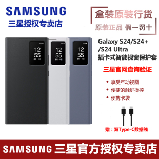 智能视窗保护套 插卡式 原装 S24 壳 S24U手机壳翻盖可插卡原装 Ultra 三星S24