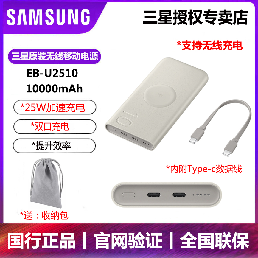 【带3C认证】三星EB-U2510原装10000mAh无线移动电源 充电宝 双向加速充电25W轻薄便携