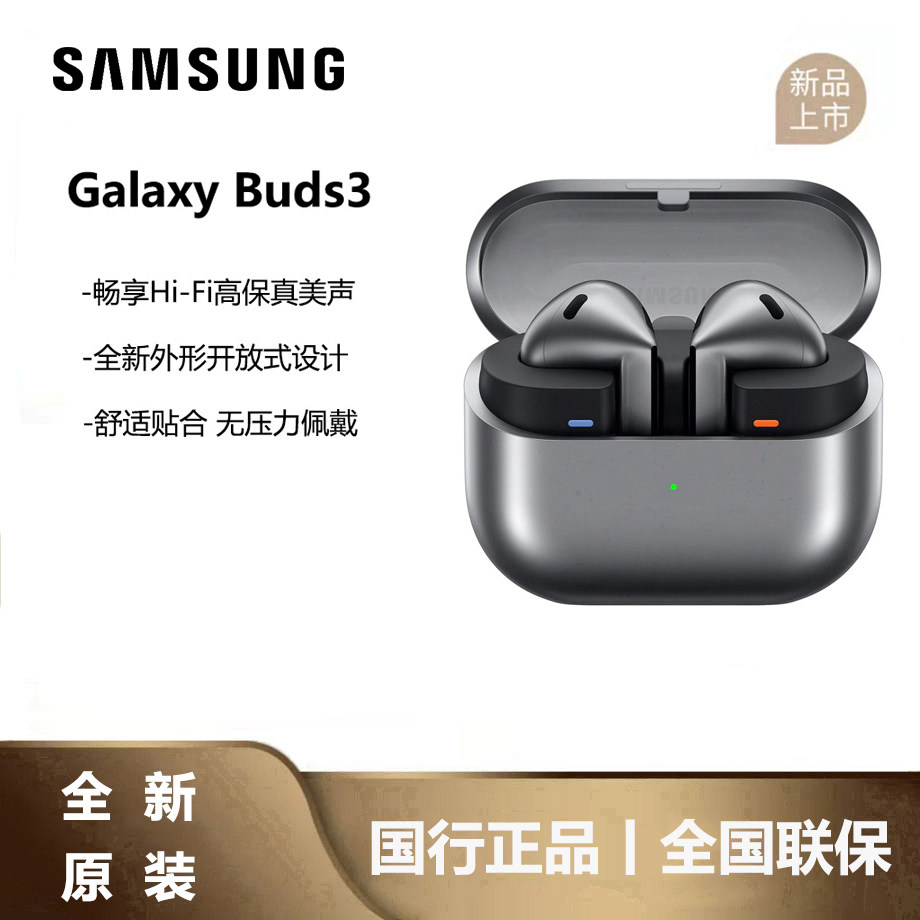 三星/Samsung Galaxy Buds3 无线降噪蓝牙耳机