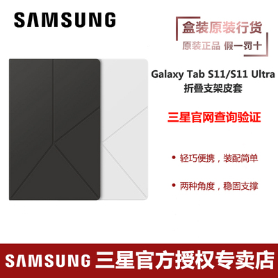 三星Galaxy Tab S11/S11 Ultra 平板电脑原装折叠支架皮套 保护壳 套