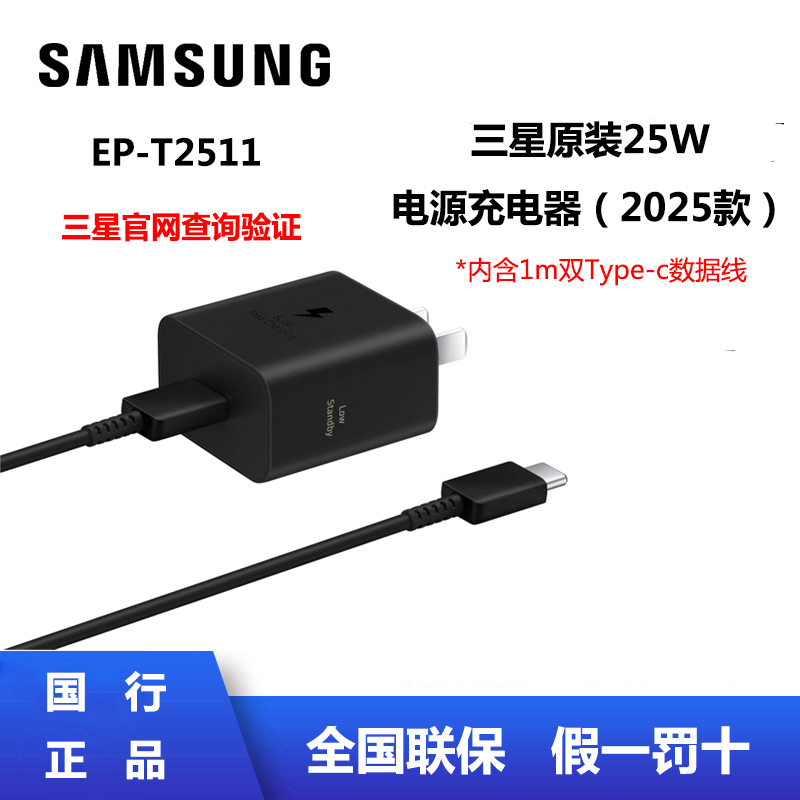 三星原装25W快充2025新款T2511 S24 S24+ S24Ultra Fold2/3/4 /5/6 Flip4/5/6 氮化镓技术充电器双Type-c接口