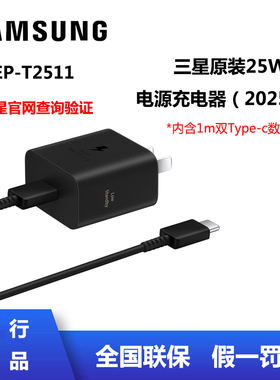 三星原装25W快充2025新款T2511 S25 S25+ S25Ultra Fold4 /5/6/7 Flip5/6/7 氮化镓技术充电器双Type-c接口