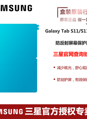 三星Galaxy Tab S11/S11 Ultra 平板电脑原装防反射屏幕保护膜 贴膜