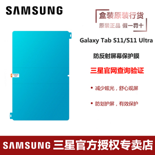 三星Galaxy Tab S11/S11 Ultra 平板电脑原装防反射屏幕保护膜 贴膜