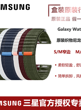 三星Watch7 织物尼龙表带 Watch6/Watch5/Watch4/Watch5 Pro/Watch6 Classic/Watch4 Classic手表原装腕带