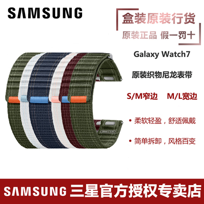 三星Watch7 织物尼龙表带 Watch6/Watch5/Watch4/Watch5 Pro/Watch6 Classic/Watch4 Classic手表原装腕带