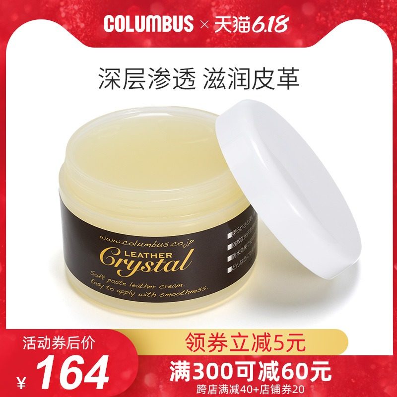 日本Columbus/哥伦布斯高档奢侈品包包皮革皮具护理保养剂保革霜