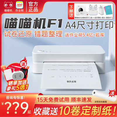 F1S/F1错题打印机A4小型宽幅便携式学生高清作业试卷打印机