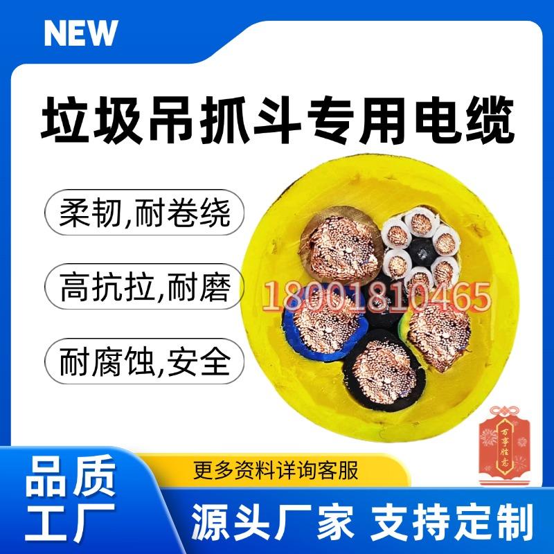 抗拉耐磨垃圾吊抓斗电缆耐腐蚀