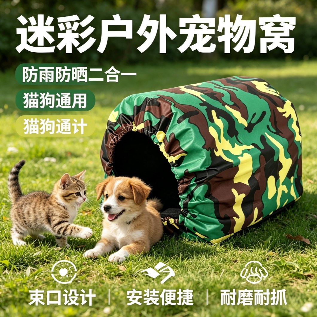 户外迷彩防雨猫窝狗窝防水夏季防暑防晒可拆洗隔热流浪猫狗宠物窝