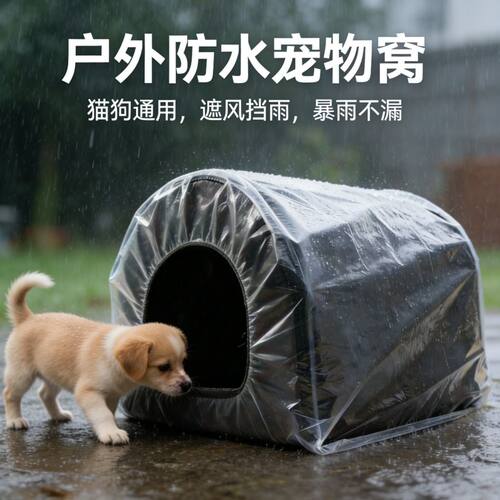 狗窝防水户外防雨猫窝流浪动物室外阳台庭院防寒保暖封闭式防晒