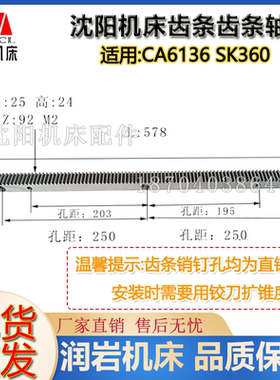 新款CA6136 SK360 Z92 M2车床配件 齿条牙条 L578  齿条轴Z14现货