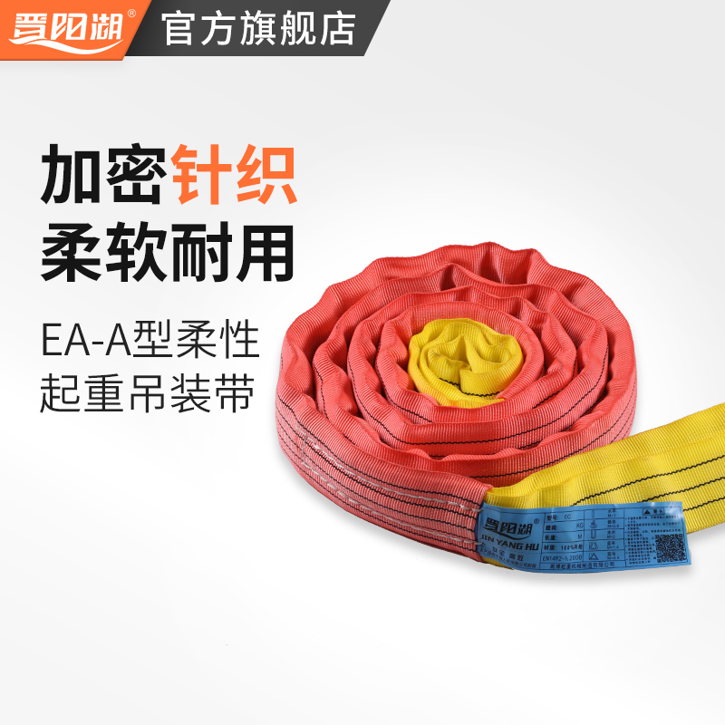 新款工业柔性吊带EA型10