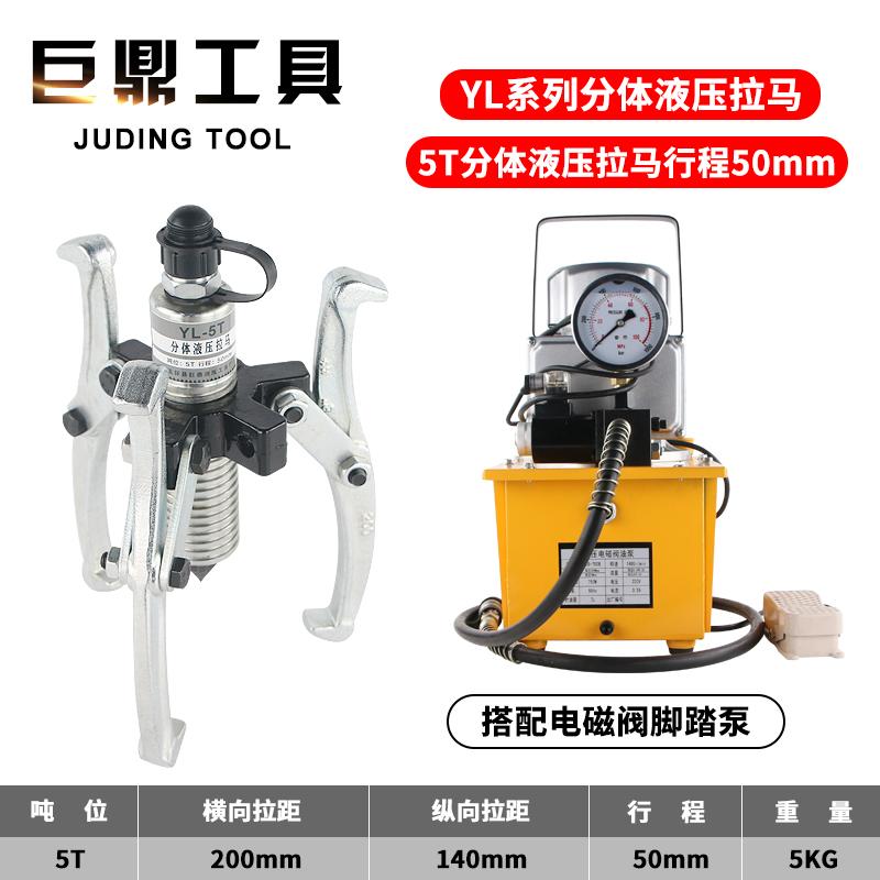 新款分体式液压拉马5T10T