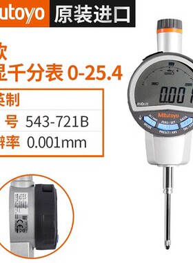 新款日本三丰Mitutoyo数显千分表高度计543-700B 710B 730B千现货