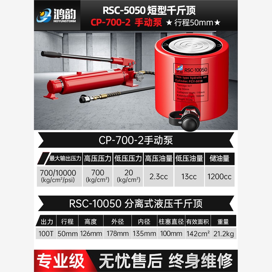 新款分离式短型液压千斤