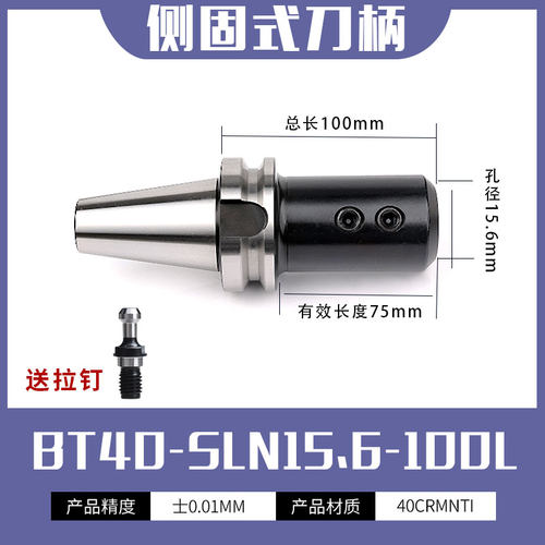 新款侧固式刀柄精密BT50