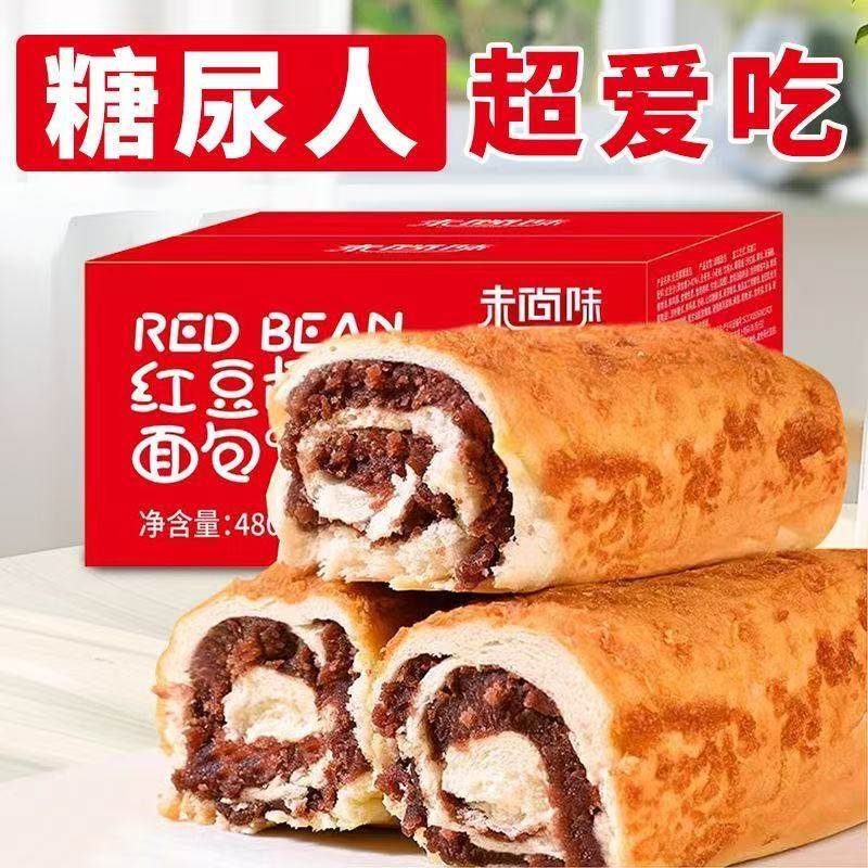 全麦红豆椰蓉面包0添蔗糖夹心饱腹营养健康早餐糖尿病高血压人专用无糖食品无糖食品零食大全糖尿病人专用代餐糖尿人吃的五谷杂粮