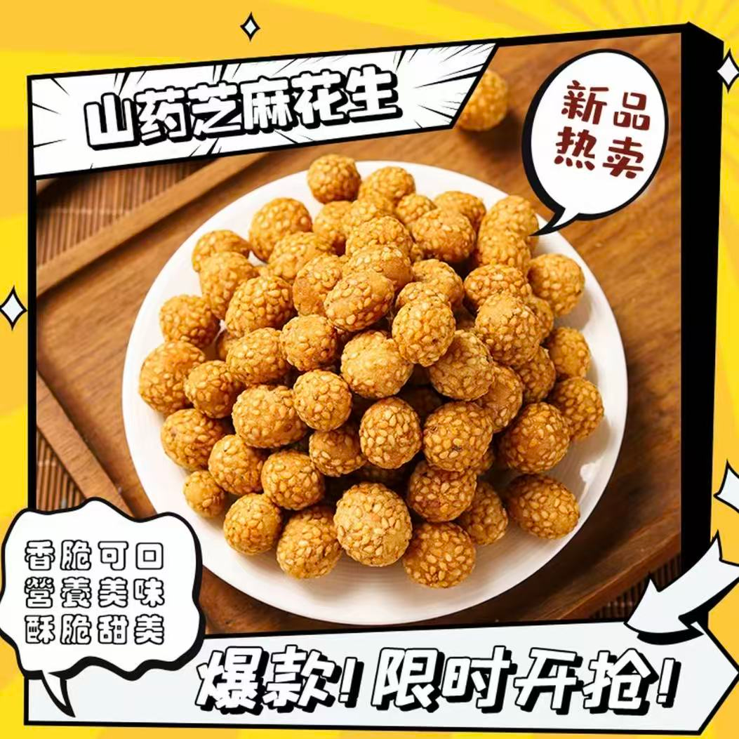 情山香山药芝麻花生豆食品美味零食酥脆香脆大颗罐装花生米下酒菜,零食/坚果/特产,花生,淘宝优惠券,粉丝福利购,淘宝优惠卷