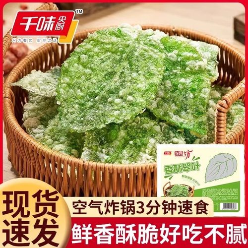 千味央厨好吃不腻香酥脆叶手工