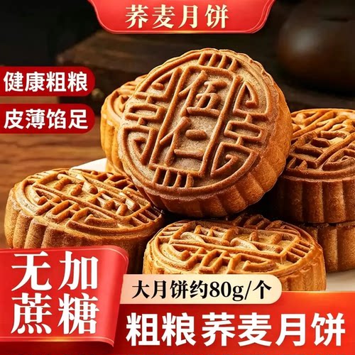 无加蔗糖月饼老式五仁木糖醇荞麦月饼广式糖尿人专用糕点饱腹零食
