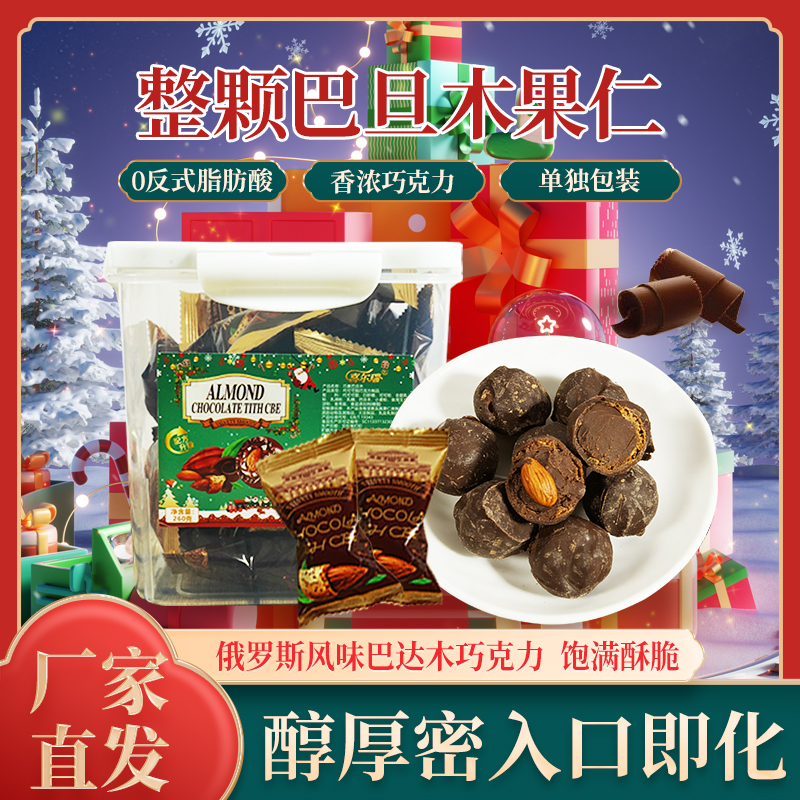 圣诞节罐装俄罗斯风味巴旦木夹心巧克力球坚果仁巧克力糖果零食,零食/坚果/特产,夹心巧克力,淘宝优惠券,粉丝福利购,淘宝优惠卷