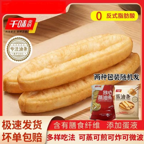 千味央厨蒸油条酥脆大油条早餐