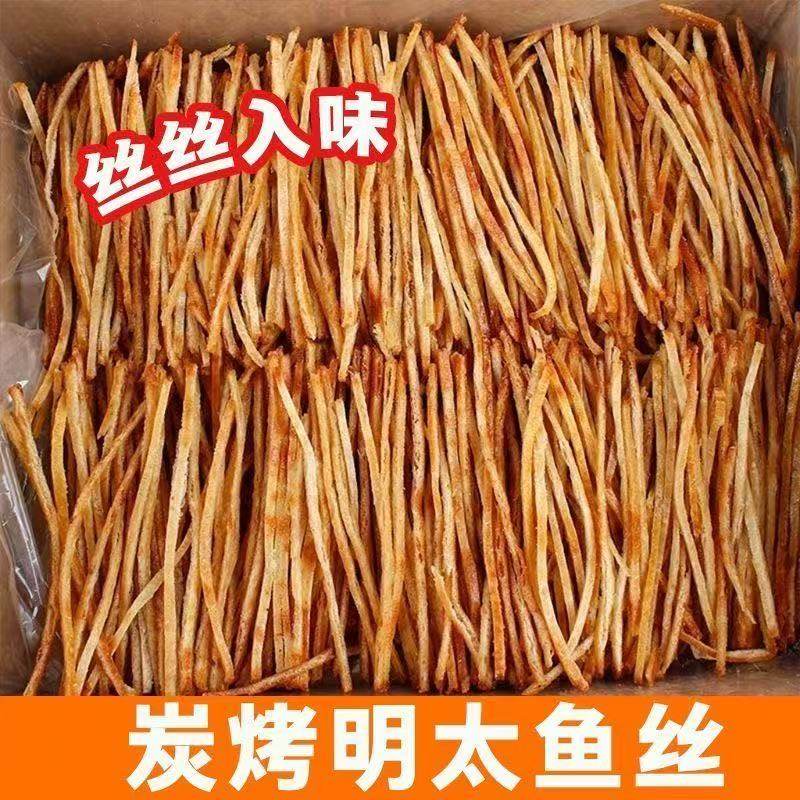 山东特产碳烤明太鱼丝开袋即食烤鱼片干海鲜网红休闲零食大礼包包,零食/坚果/特产,即食鱼零食,淘宝优惠券,粉丝福利购,淘宝优惠卷