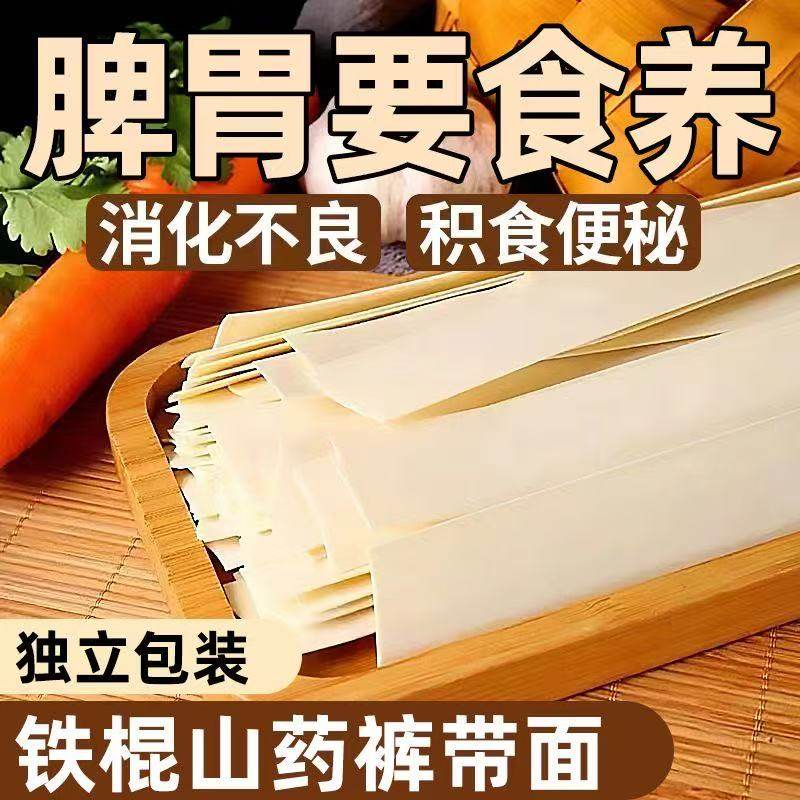 山药裤带面家常宽面条油泼面拌面速食待煮速食早晚餐批一整箱无糖食品零食大全糖尿无糖零食糖尿病糖尿病人可以吃主食人专用代餐