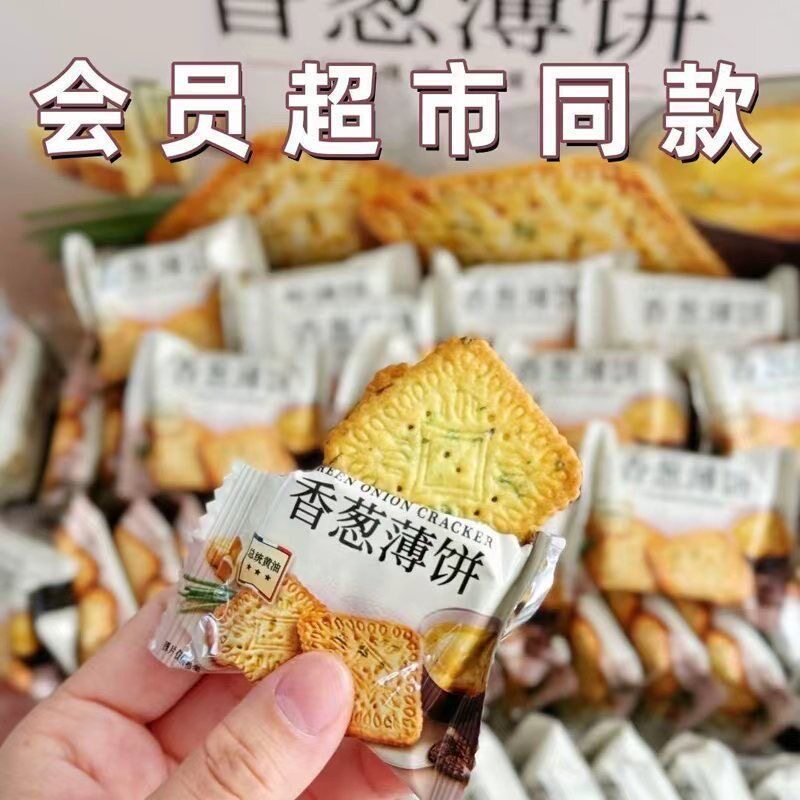香葱薄脆饼干超薄脆饼干韧性煎饼干超市同款MM独立小包装休闲零食