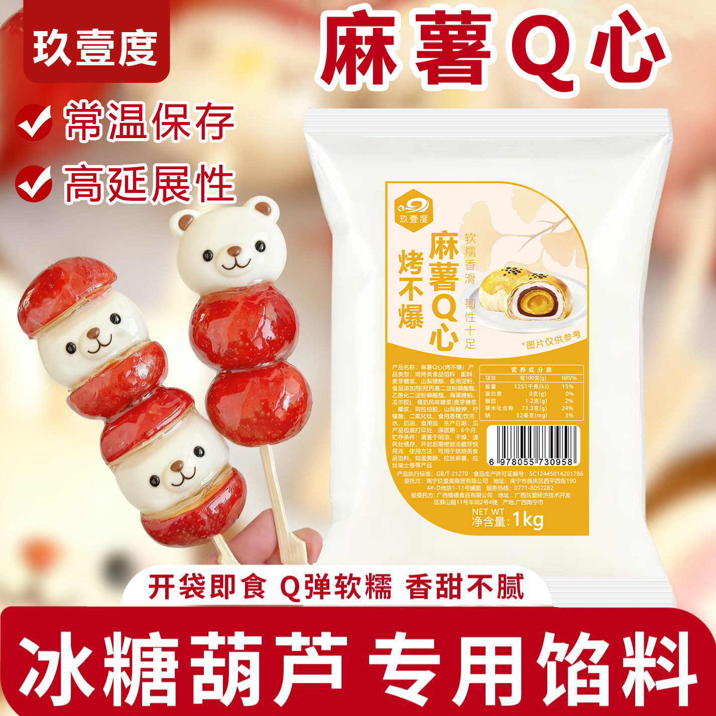 玖壹度麻薯Q心烤不爆拉丝耐烘烤高温月饼夹心馅泥拉烘焙日式蘸酱
