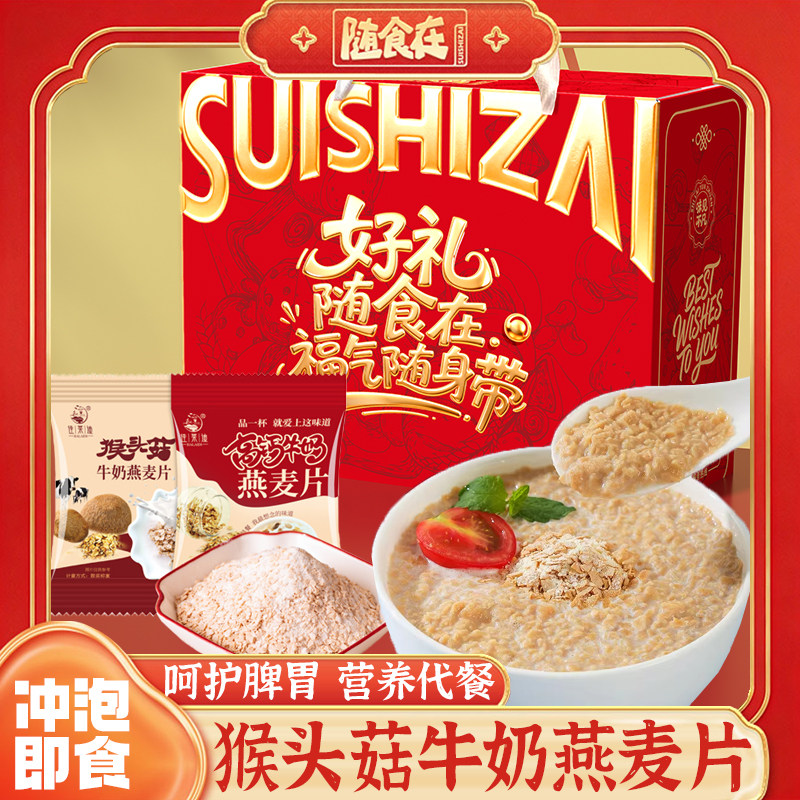 【礼盒装】猴头菇牛奶燕麦片高钙牛奶燕麦片冲泡免煮独立包装送礼,咖啡/麦片/冲饮,谷物营养配方粉,淘宝优惠券,粉丝福利购,淘宝优惠卷