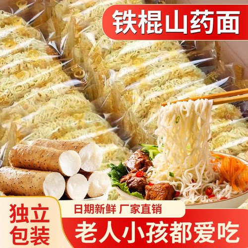铁棍山药面饼懒人免煮速食方便面无蔗糖火锅面非油炸粗粮糖尿人面