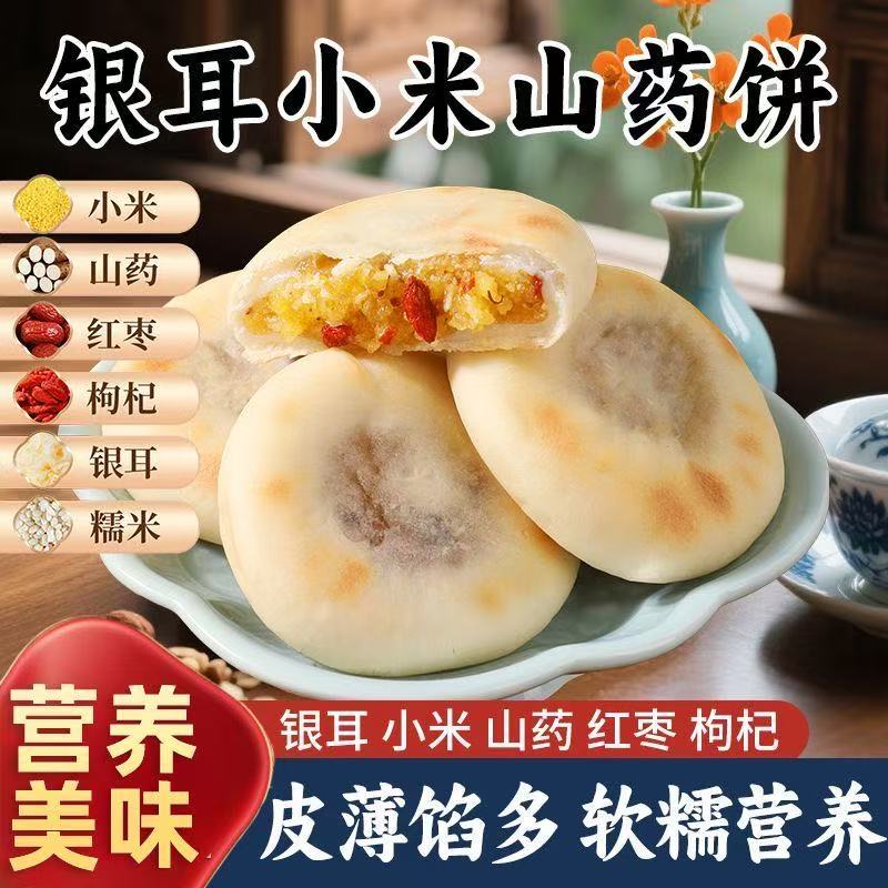 银耳小米山药饼红枣枸杞夹心0蔗糖传统粗粮健康糕点营养代餐休闲无糖食品零食大全糖尿病人专用代餐糖尿病高血压人专用无糖食品