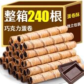 整箱24O支巧克力蛋卷小杨哥同款 学生小零食脆卷饼干夹心脆