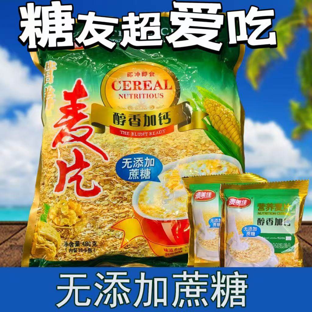 【无蔗糖】老式麦片营养早餐燕麦免煮老人小孩点心零食480克一包糖尿病人吃的五谷杂粮糖尿病高血压人专用无糖食品糖尿人吃的专用,保健食品/膳食营养补充食品,综合功效保健食品,淘宝优惠券,粉丝福利购,淘宝优惠卷