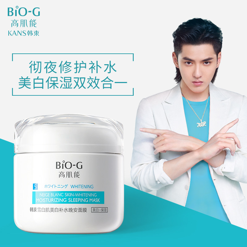Bio-G韩束高肌能晚安面膜 睡眠免洗补水保湿夜间提亮肤色旗舰店