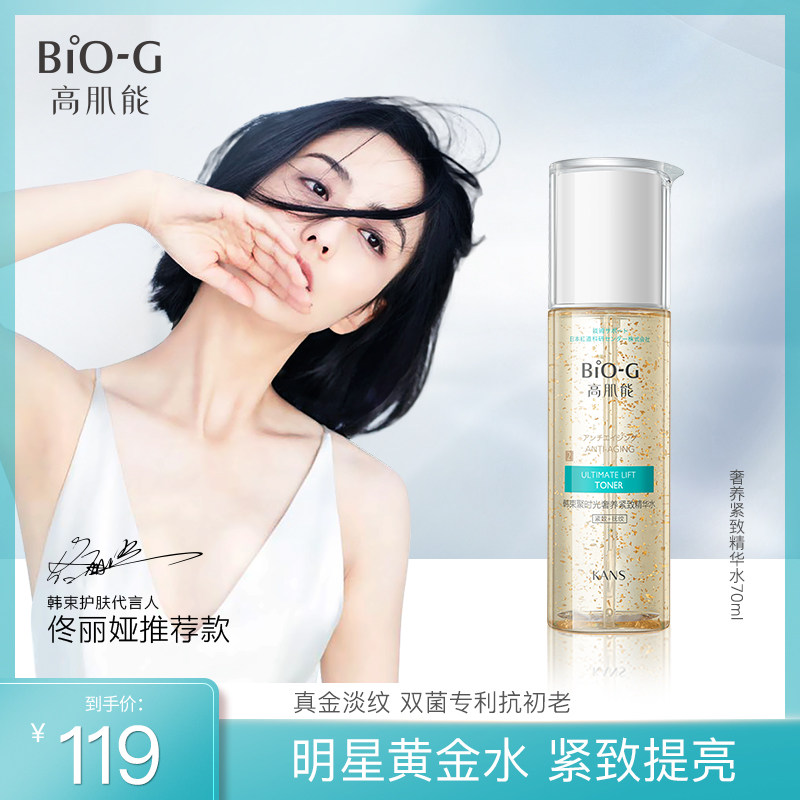 韩束biog高肌能黄金水补水保湿精华水细纹修护旗舰店官网正品