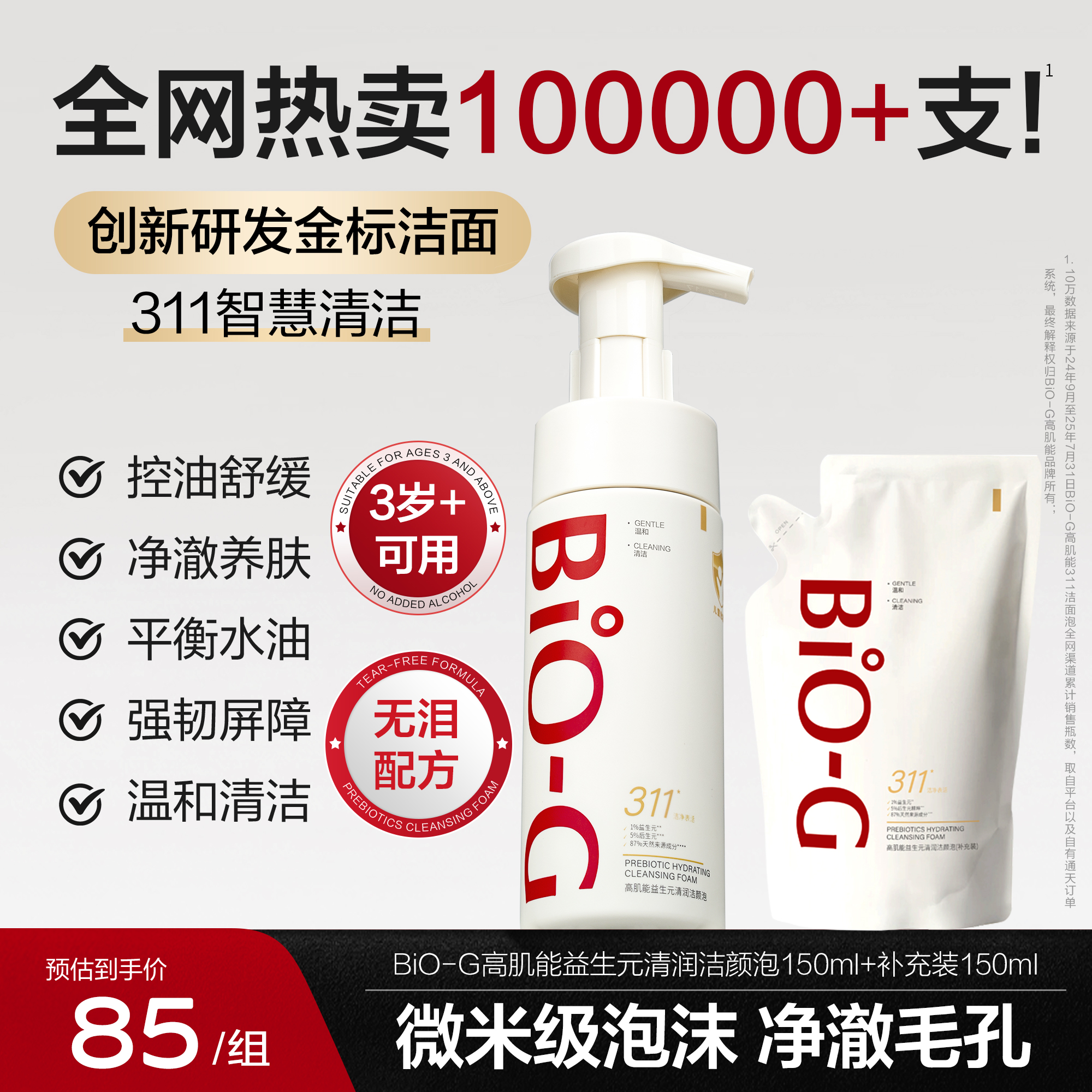 高肌能舒缓清洁2亿微米级泡沫