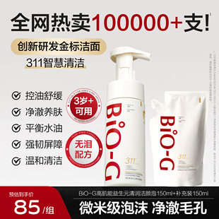 BiO G高肌能311洁面慕斯清洁毛孔舒缓洗面奶温和卸淡妆儿童可用