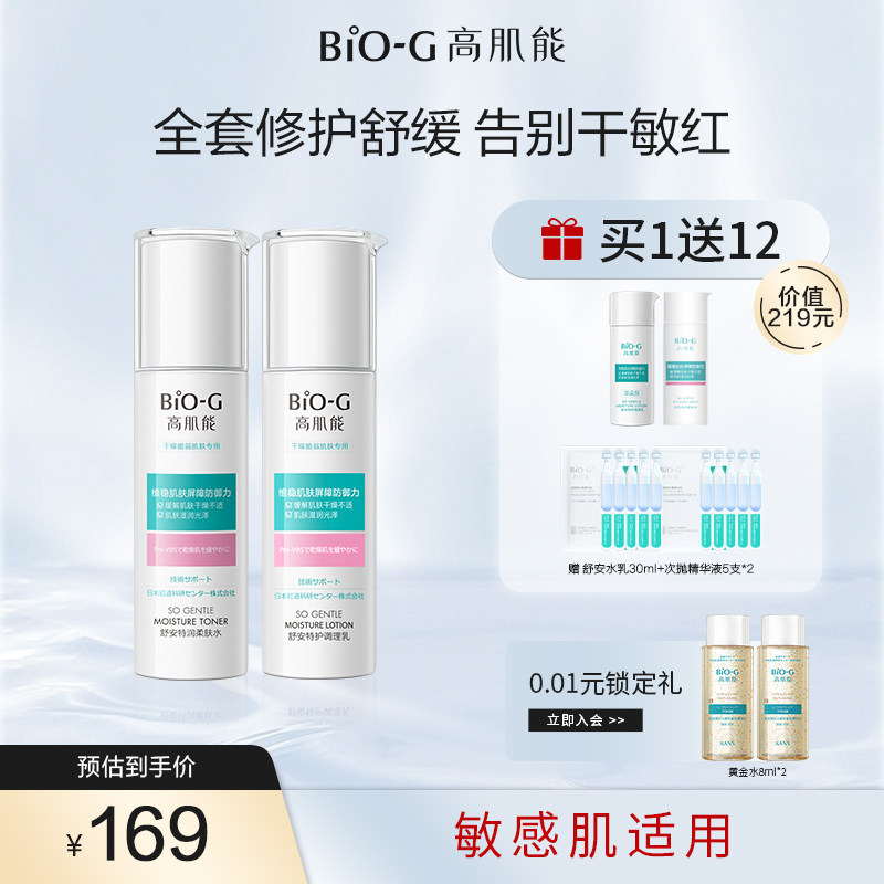 韩束BiO-G高肌能舒安特护水乳套装敏感肌修护屏障补水保湿护肤