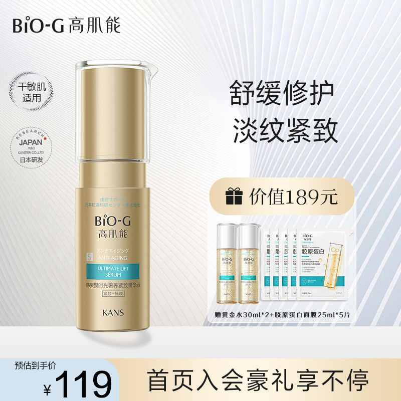 韩束BIOG高肌能聚时光紧致精华金箍棒冻干粉紧致精华抗老滋润修护