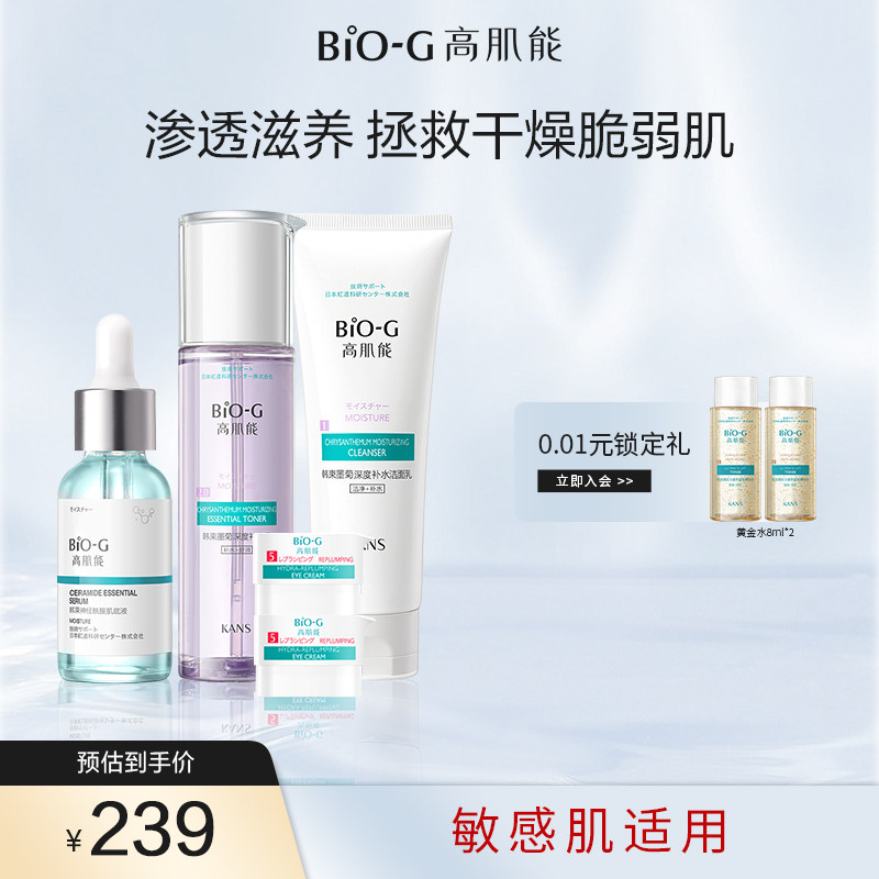 韩束BIOG高肌能墨菊深度补水六件套装化妆水精华洁面面霜乳液护肤
