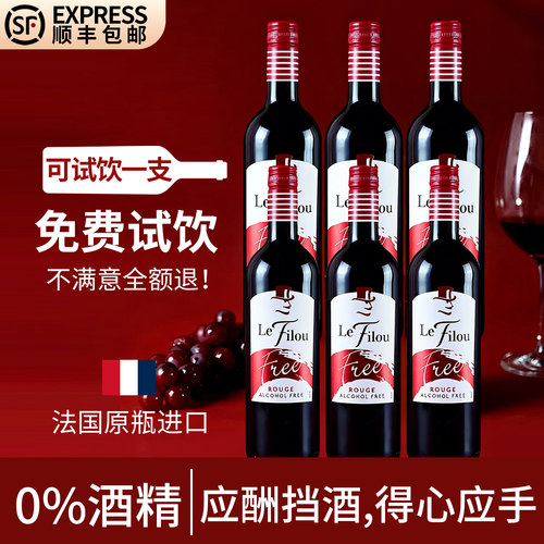 法国原瓶进口无醇葡萄酒顺丰包邮