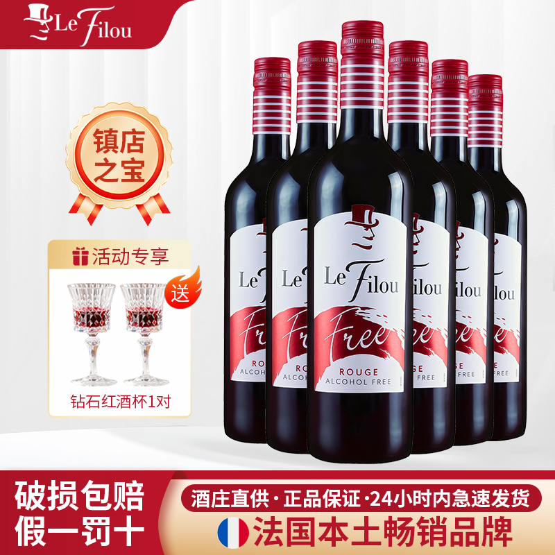 法国本土畅销狐狸先生脱醇红酒