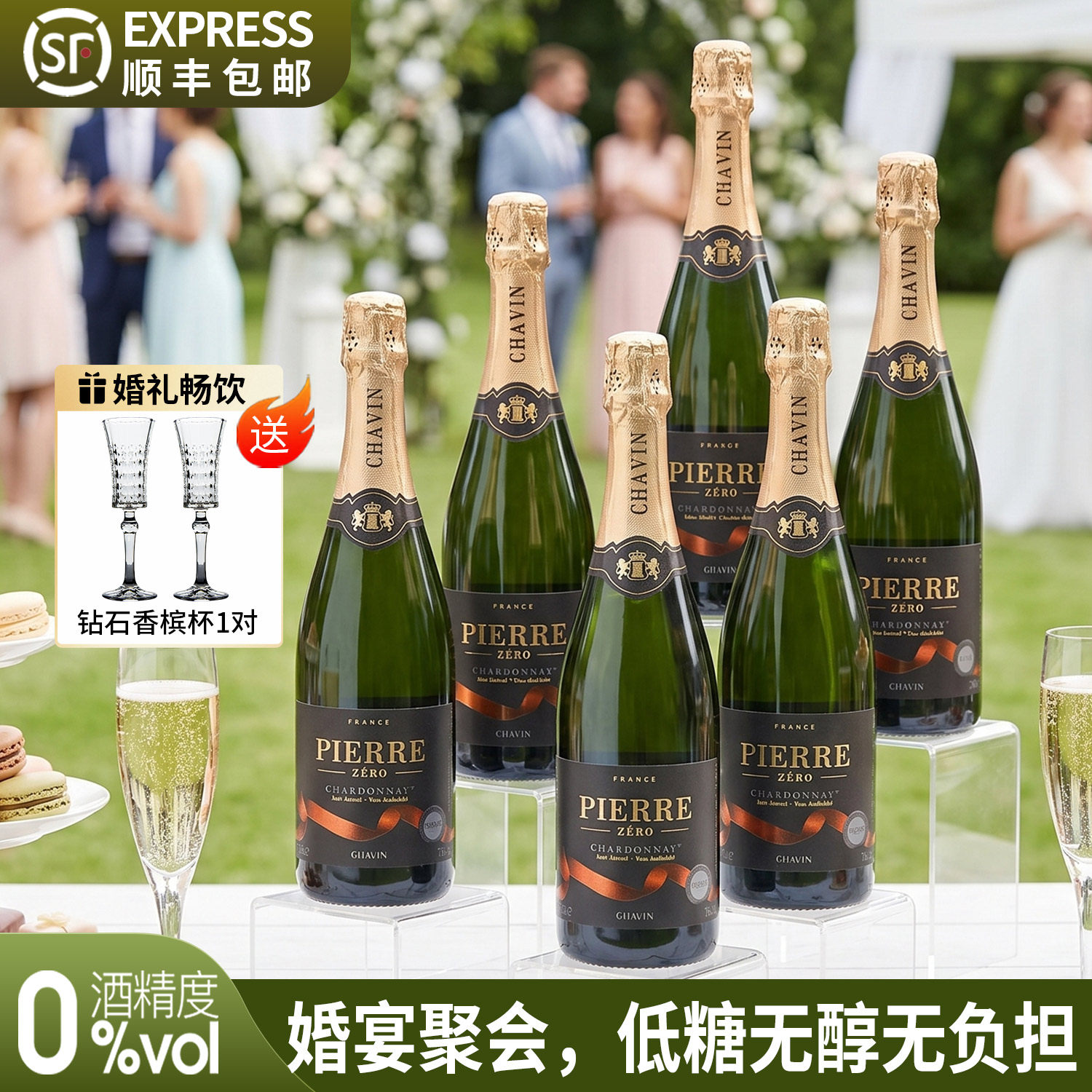 法国原瓶进口起泡及香槟白葡萄酒脱醇葡萄酒无酒精起泡酒霞多丽
