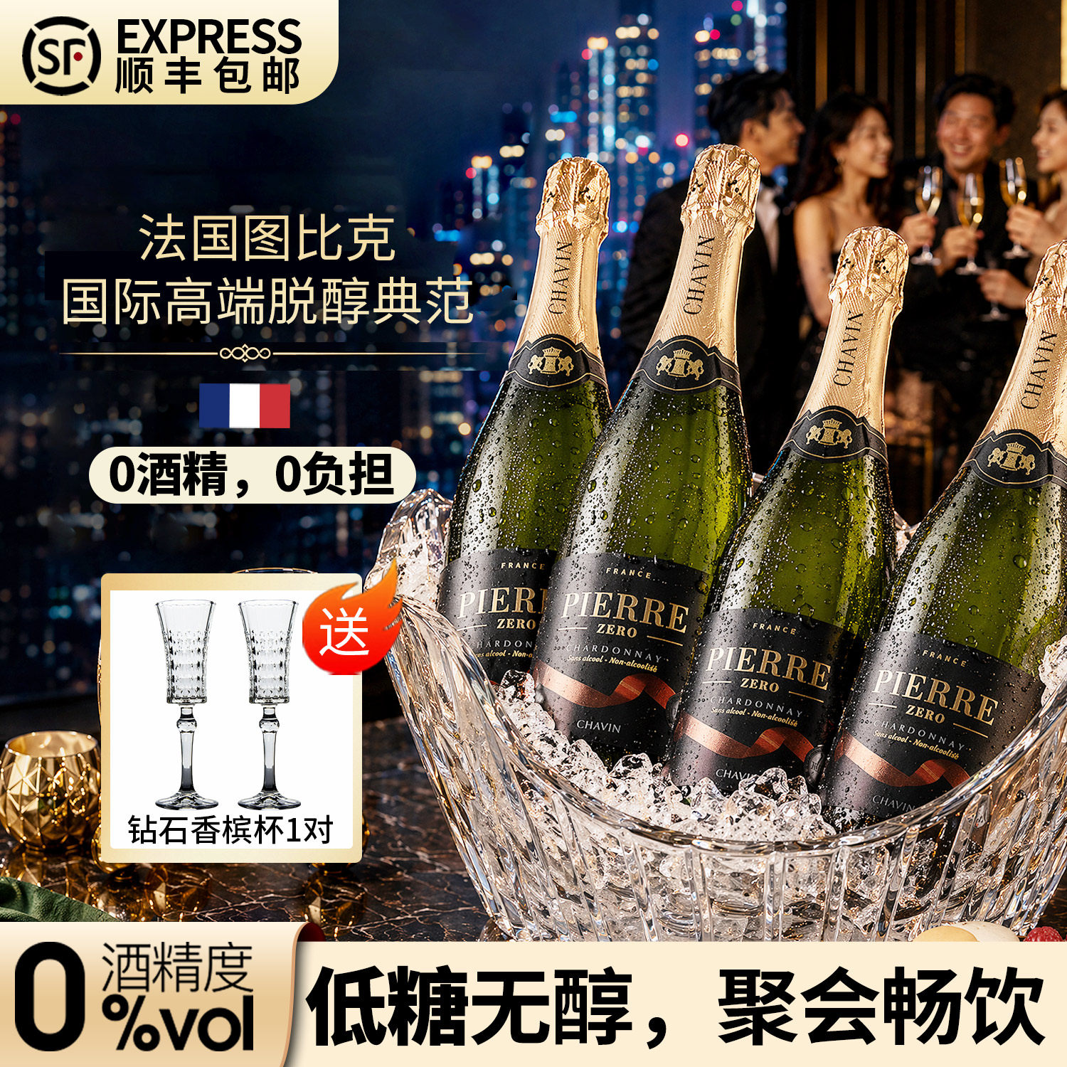 法国原瓶进口起泡及香槟白葡萄酒脱醇葡萄酒无酒精起泡酒霞多丽