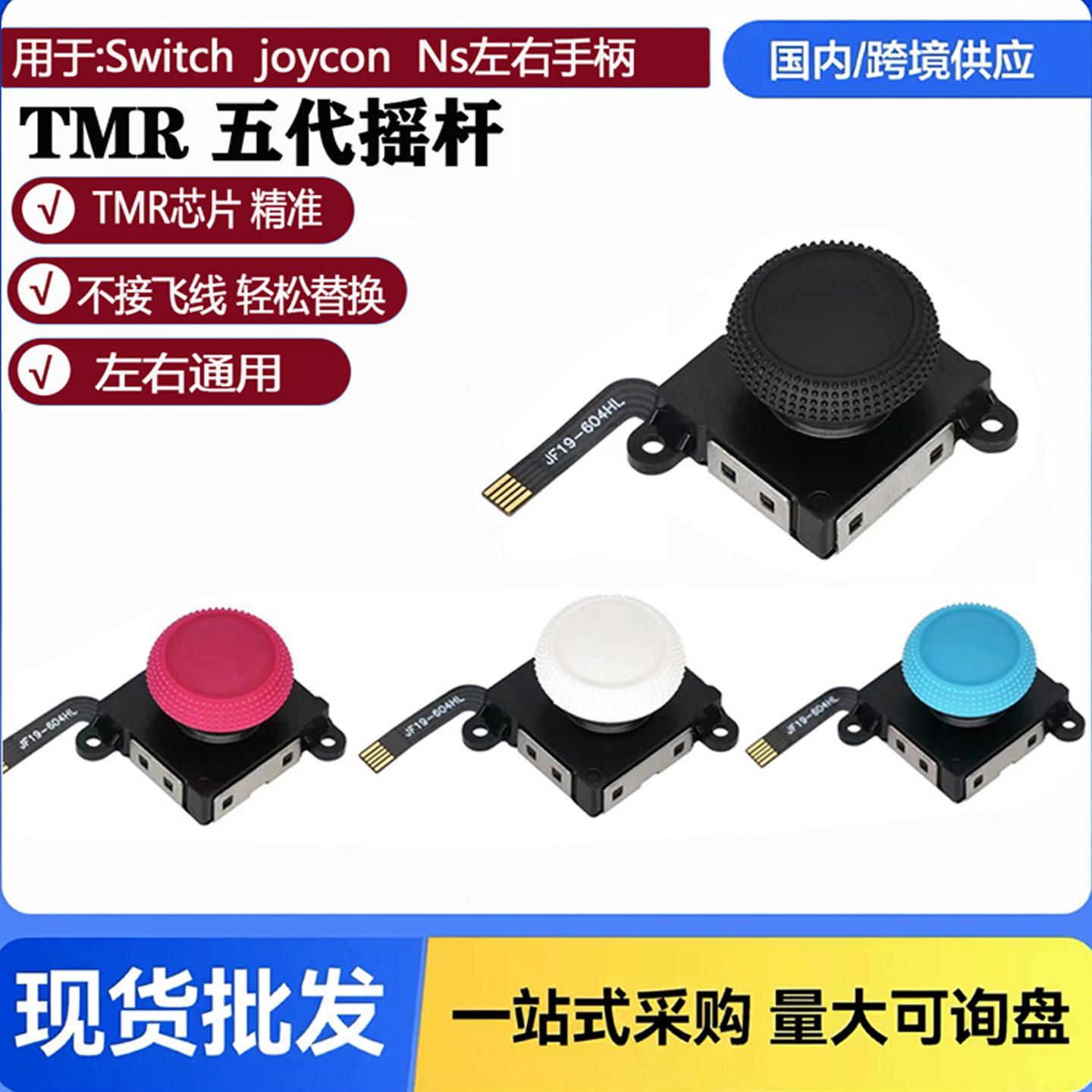 锦富摇杆用joyconNS游戏掌机oled/lite手柄工业智能控制无人机器